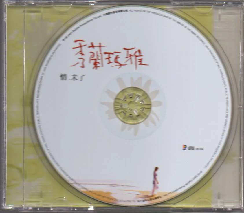 [Pre-owned] Showlen Maya / 秀蘭瑪雅 - 情.未了 - Image 3
