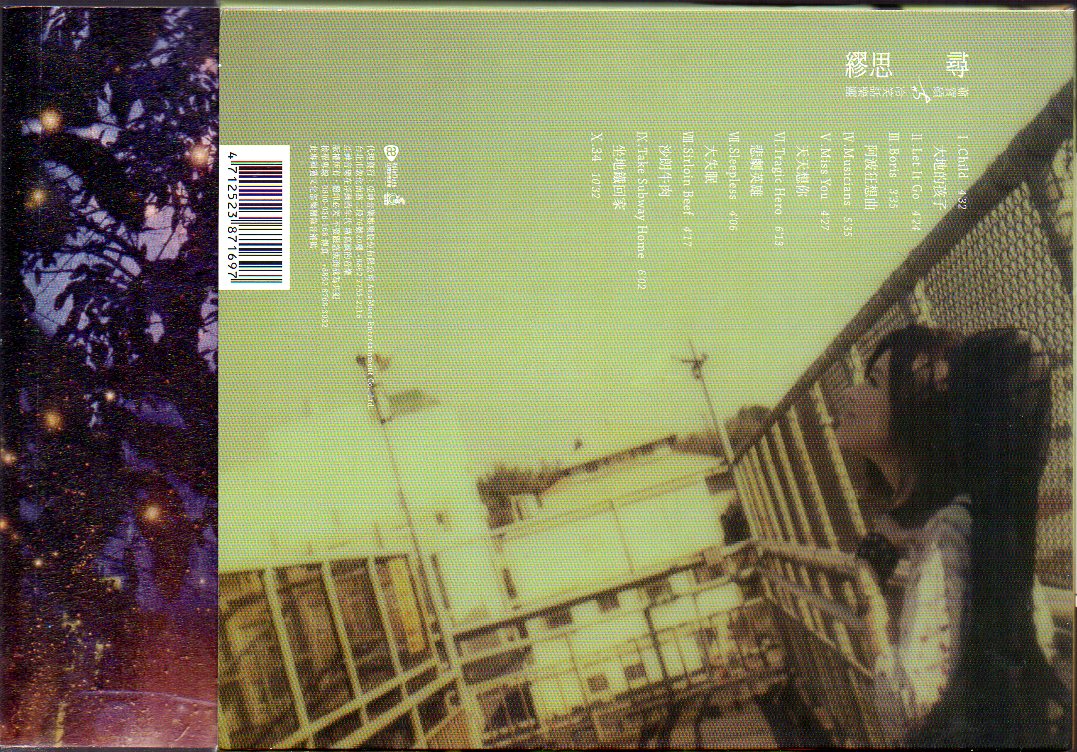 [Pre-owned] Shuo Hsiao / 蕭賀碩 與冷笑話樂團 - 繆思 尋 (Out Of Print) (Graded:NM/EX) - Image 2
