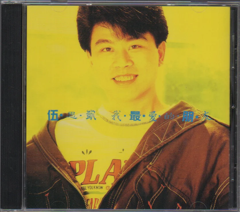 [Pre-owned] Sky Wu / 伍思凱 - 我最愛的朋友