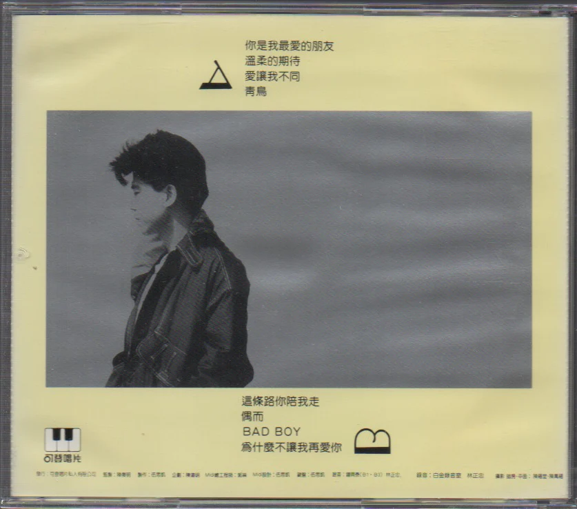 [Pre-owned] Sky Wu / 伍思凱 - 我最愛的朋友 - Image 2