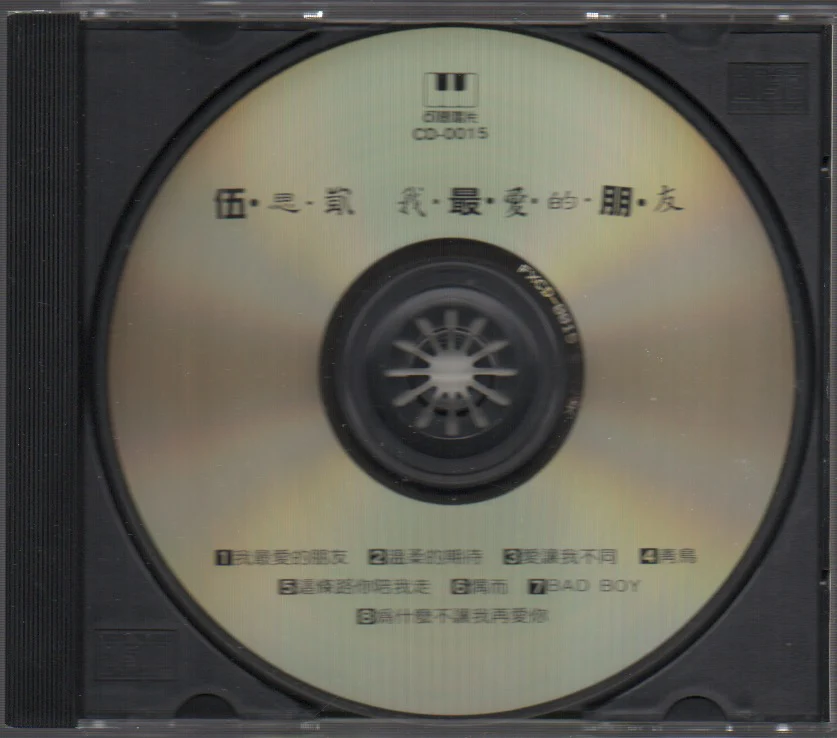 [Pre-owned] Sky Wu / 伍思凱 - 我最愛的朋友 - Image 3