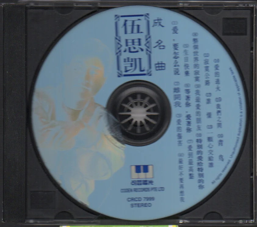 [Pre-owned] Sky Wu / 伍思凱 - 成名曲 (Out Of Print) - Image 3