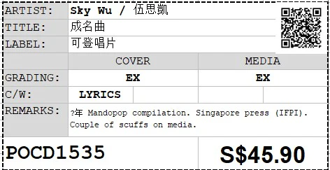[Pre-owned] Sky Wu / 伍思凱 - 成名曲 (Out Of Print) - Image 4
