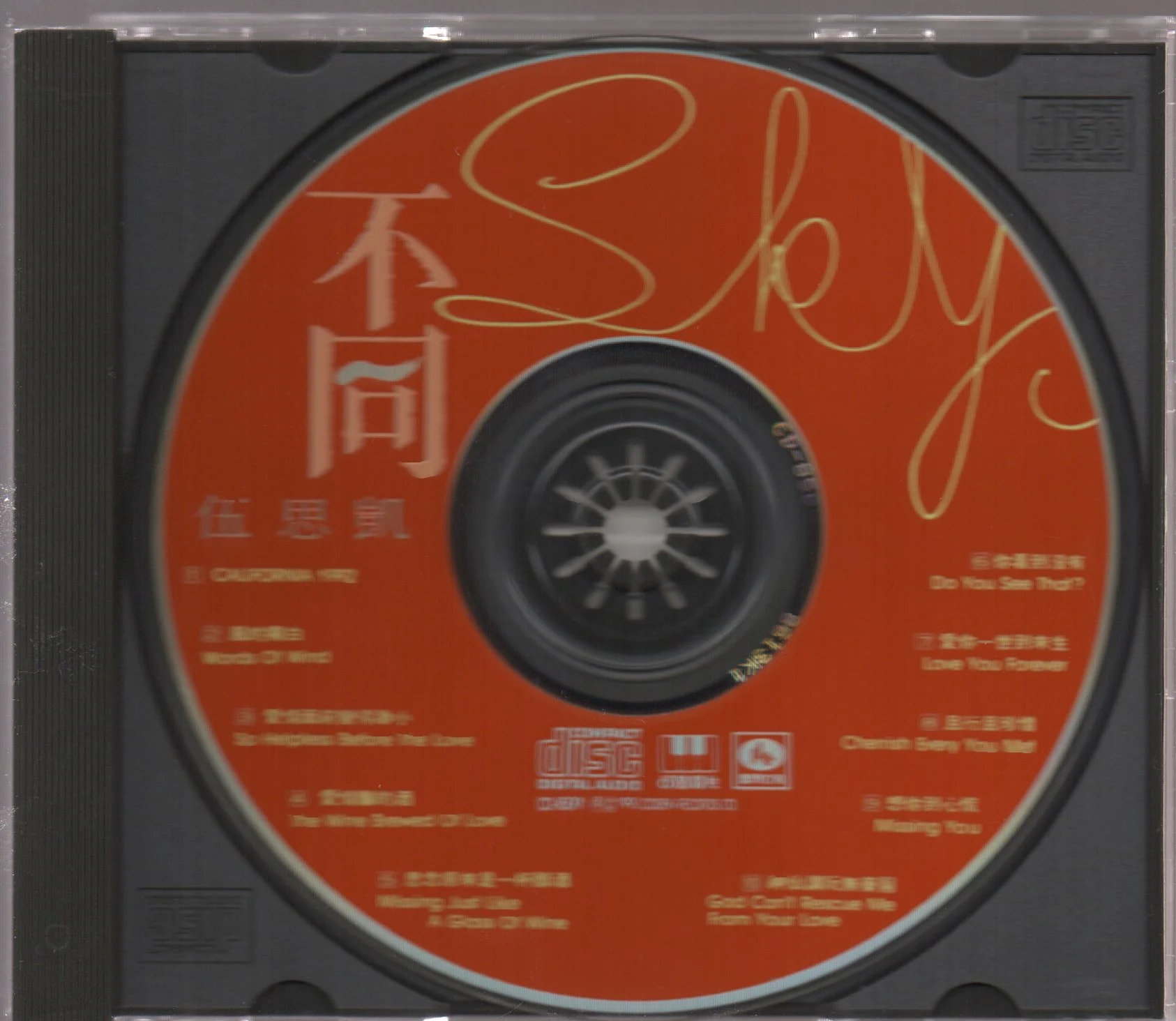 [Pre-owned] Sky Wu / 伍思凱 - 不同 (Out Of Print) - Image 3
