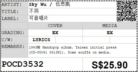 [Pre-owned] Sky Wu / 伍思凱 - 不同 (Out Of Print) - Image 4