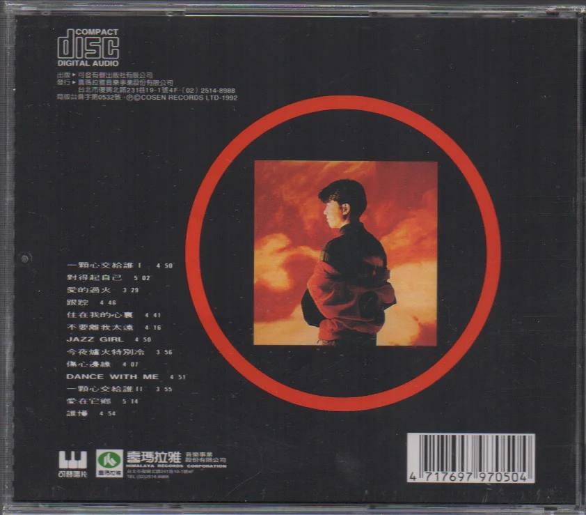 Sky Wu / 伍思凱 - 愛的過火 (Out Of Print) (Graded: S/S) - Image 2