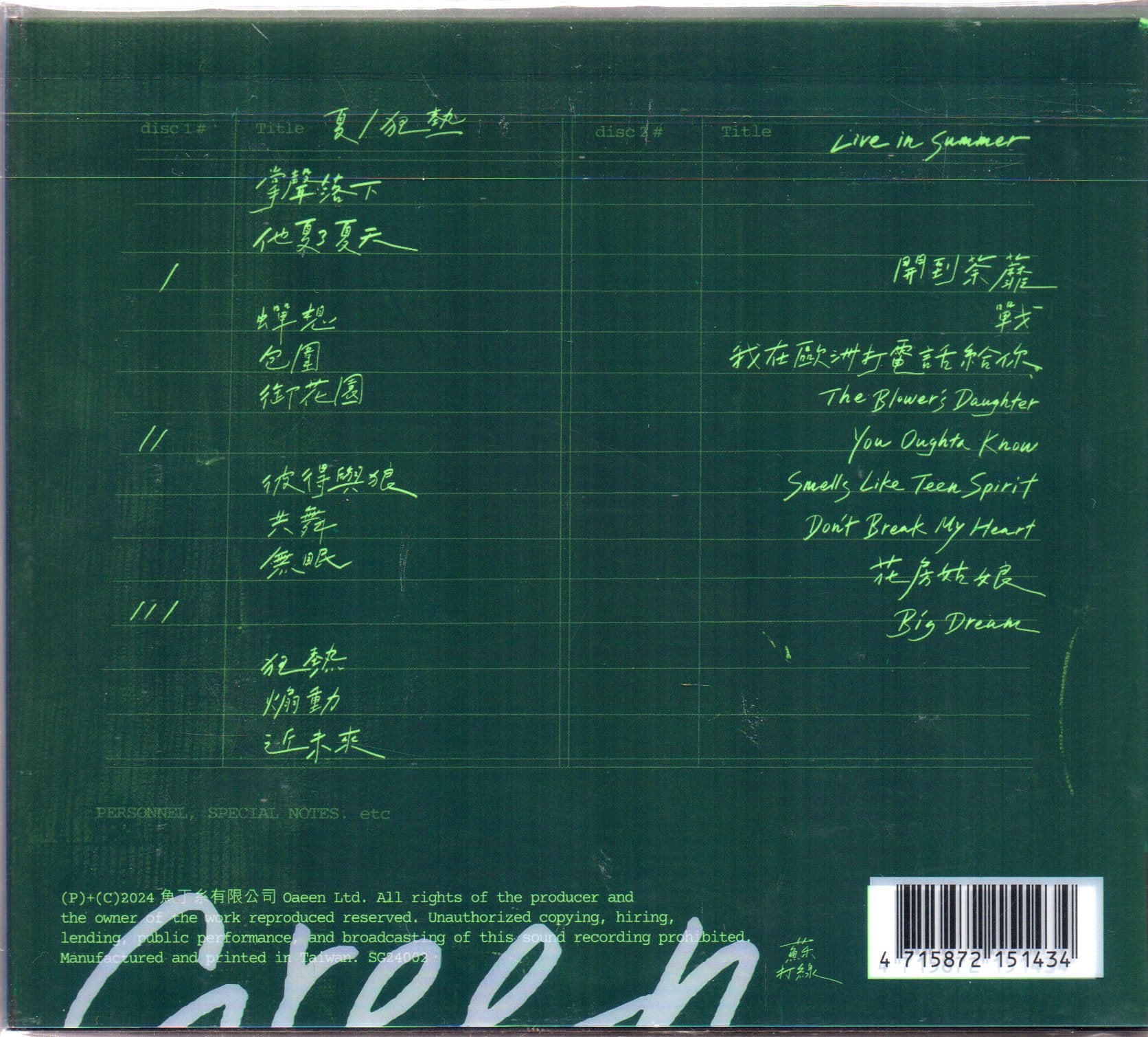 Soda Green / 蘇打綠 - 《夏/狂熱(蘇打綠版)》正式版 2CD - Image 2