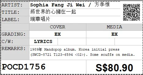 [Pre-owned] Sophia Fang Ji Wei / 方季惟 - 將世界的心擁在一起 (Out Of Print) - Image 4