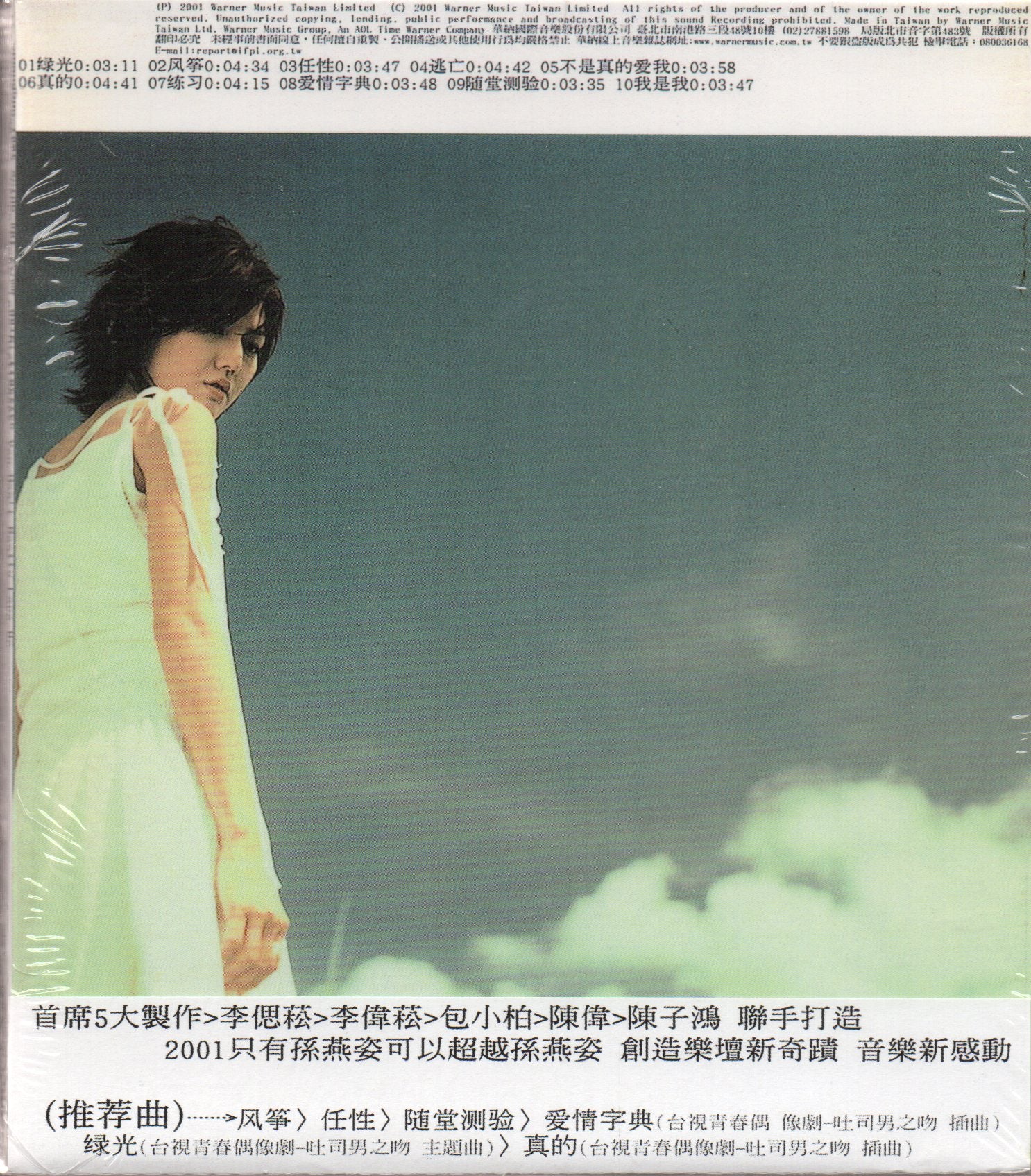 Stefanie Sun Yan Zi / 孫燕姿 - 風箏 CD - Image 2