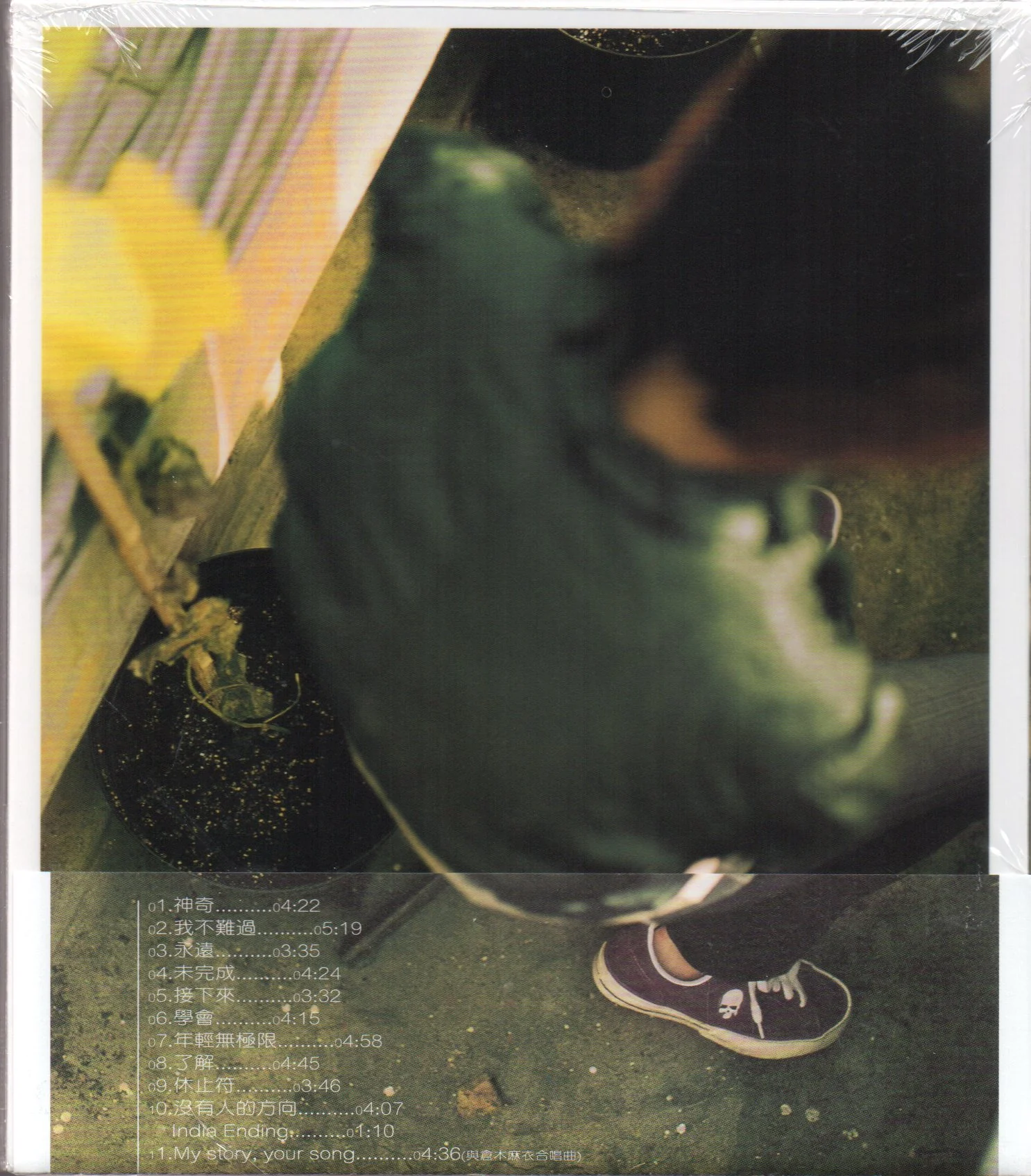 Stefanie Sun Yan Zi / 孫燕姿 - 未完成 CD - Image 2