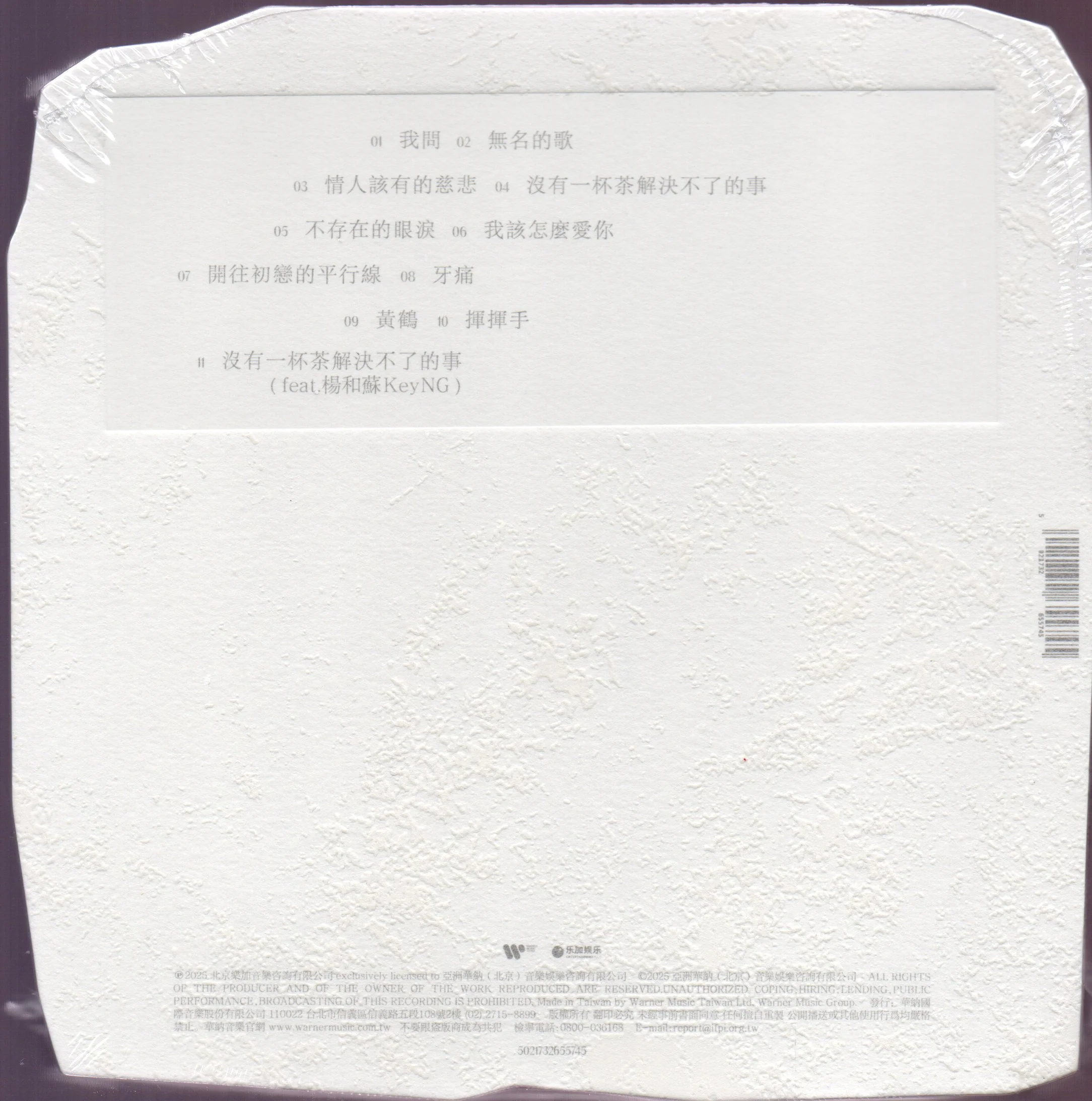 Steve Chou / 周傳雄 (小剛) - Lover's mercy 情人該有的慈悲 CD - Image 2