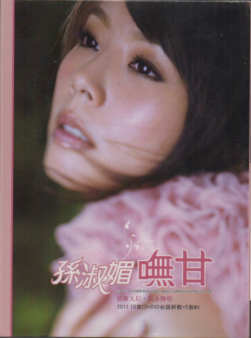 [Pre-owned] Sun Shu Mei / 孫淑媚 - 嘸甘 CW/Box (Out Of Print) (Graded: NM/NM)