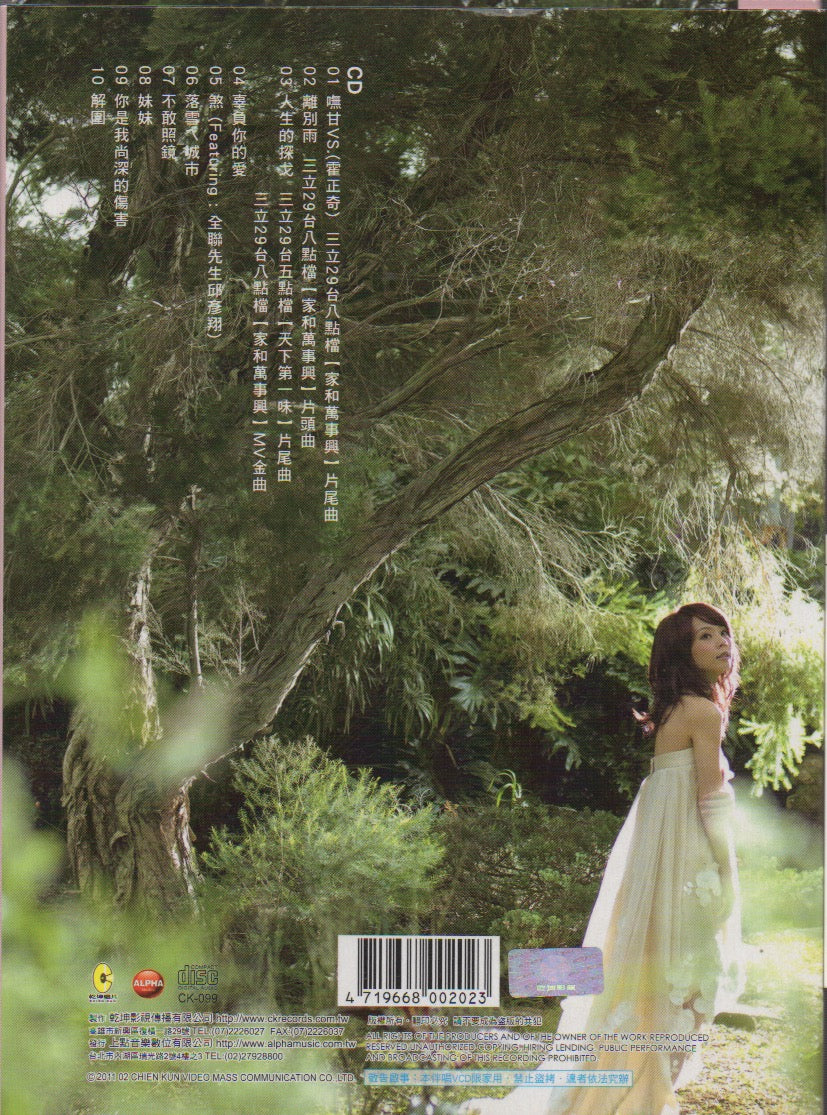 [Pre-owned] Sun Shu Mei / 孫淑媚 - 嘸甘 CW/Box (Out Of Print) (Graded: NM/NM) - Image 2