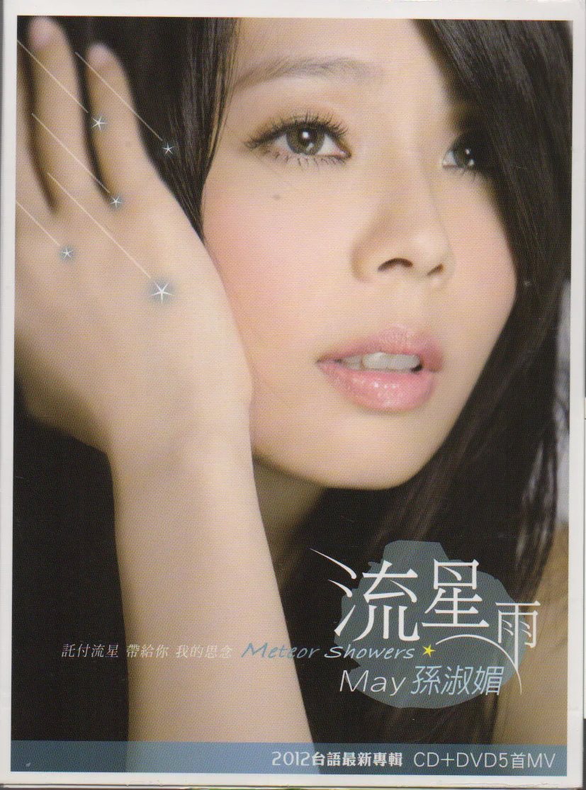 [Pre-owned] Sun Shu Mei / 孫淑媚 - 流星雨 CW/Box (Out Of Print) (Graded: NM/NM)