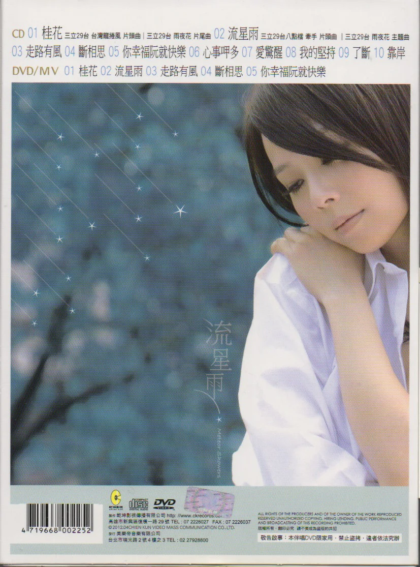[Pre-owned] Sun Shu Mei / 孫淑媚 - 流星雨 CW/Box (Out Of Print) (Graded: NM/NM) - Image 2