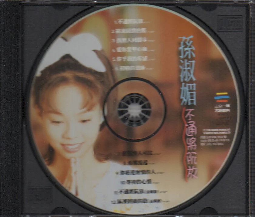 [Pre-owned] Sun Shu Mei / 孫淑媚 - 不通將阮放 - Image 3