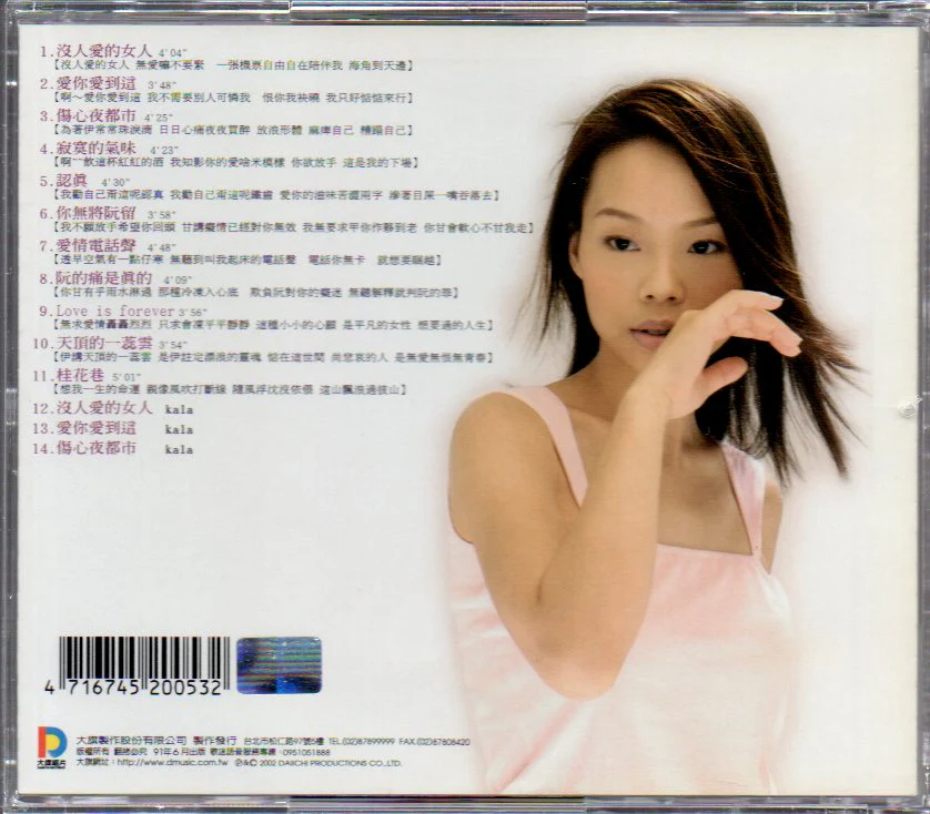 [Pre-owned] Sun Shu Mei / 孫淑媚 - 愛你愛到這 - Image 2