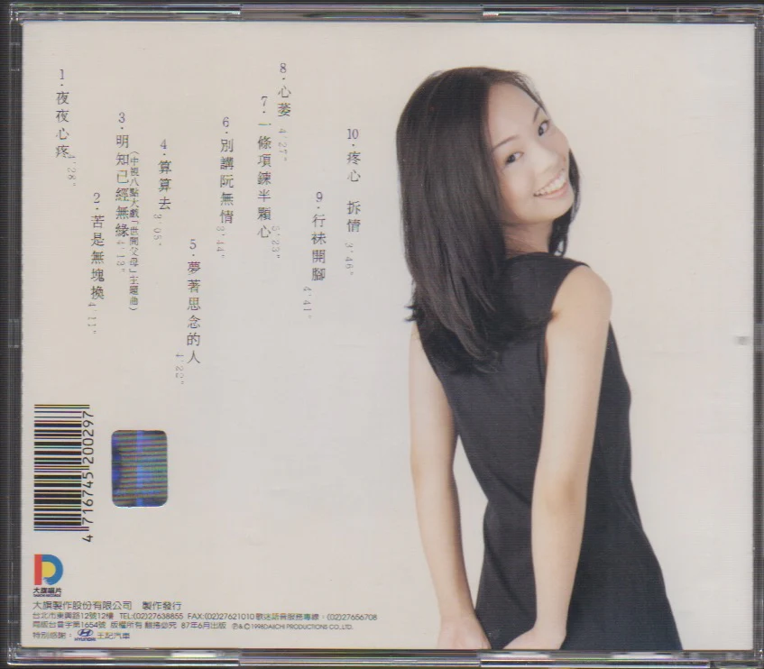 [Pre-owned] Sun Shu Mei / 孫淑媚 - 夜夜心疼 - Image 2