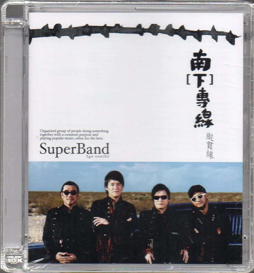 Superband / 縱貫線 - 南下專線