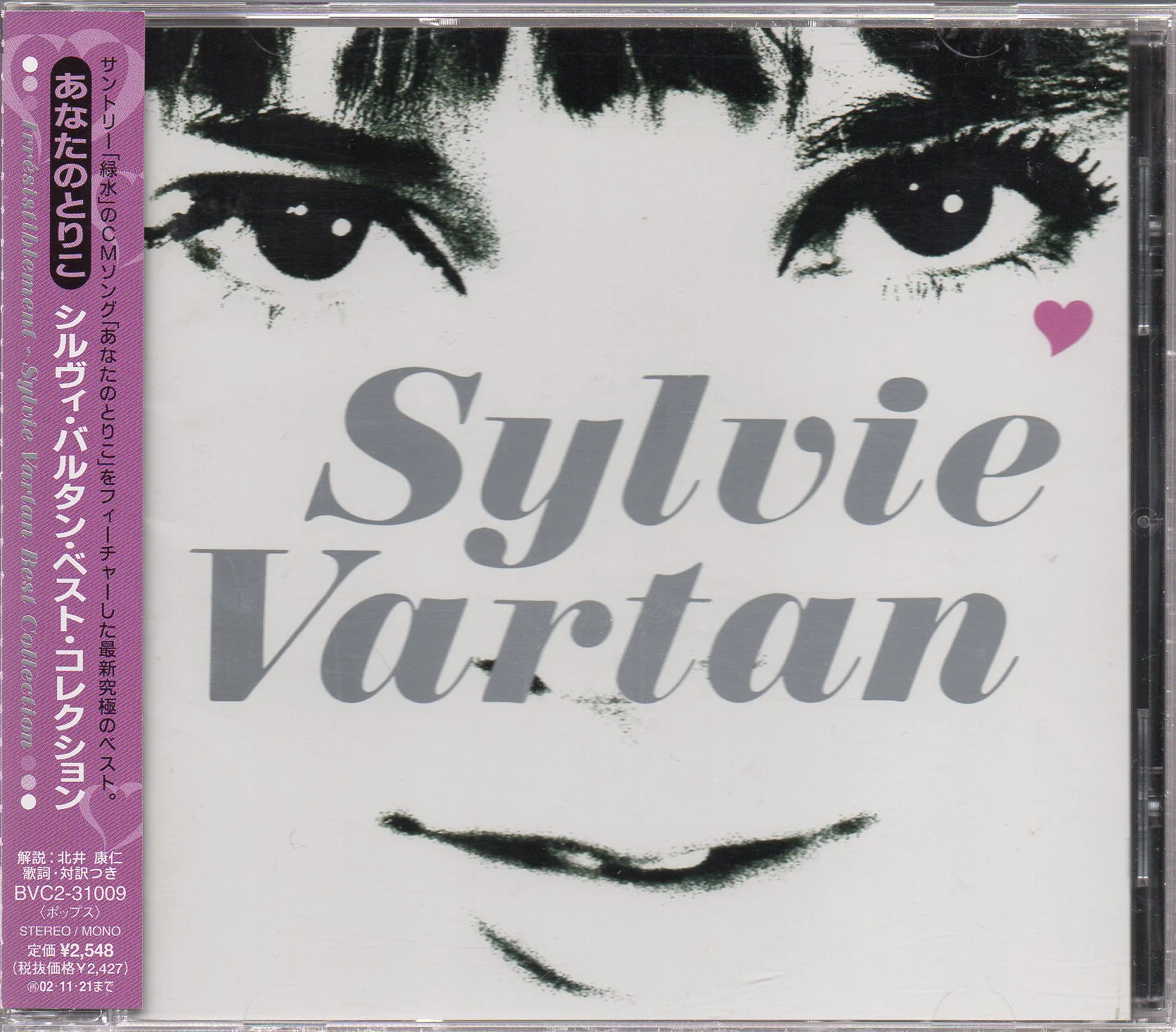 [Pre-owned] Sylvie Vartan -  Irrésistiblement Best Collection CW/OBI (Out Of Print) (Graded:NM/NM)