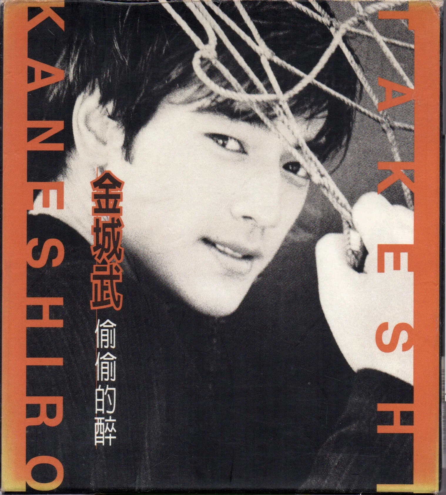 [Pre-owned] Takeshi Kaneshiro / 金城武 - 偷偷的醉 CW/Outer Box & Booklet (Out Of Print) (Graded: VG/VG)