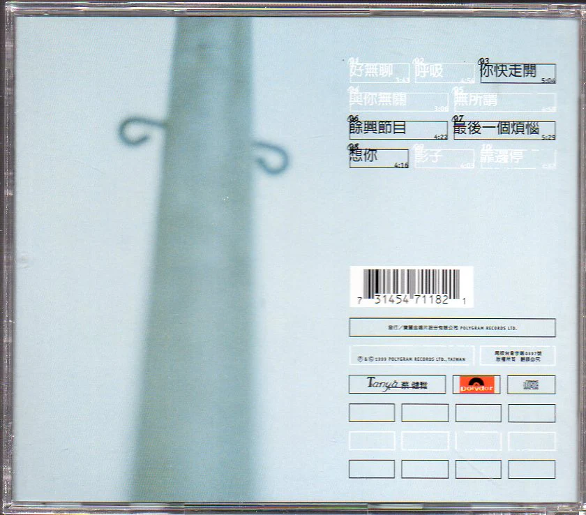 [Pre-owned] Tanya Chua / 蔡健雅 - 同名專輯 (Out Of Print) - Image 2