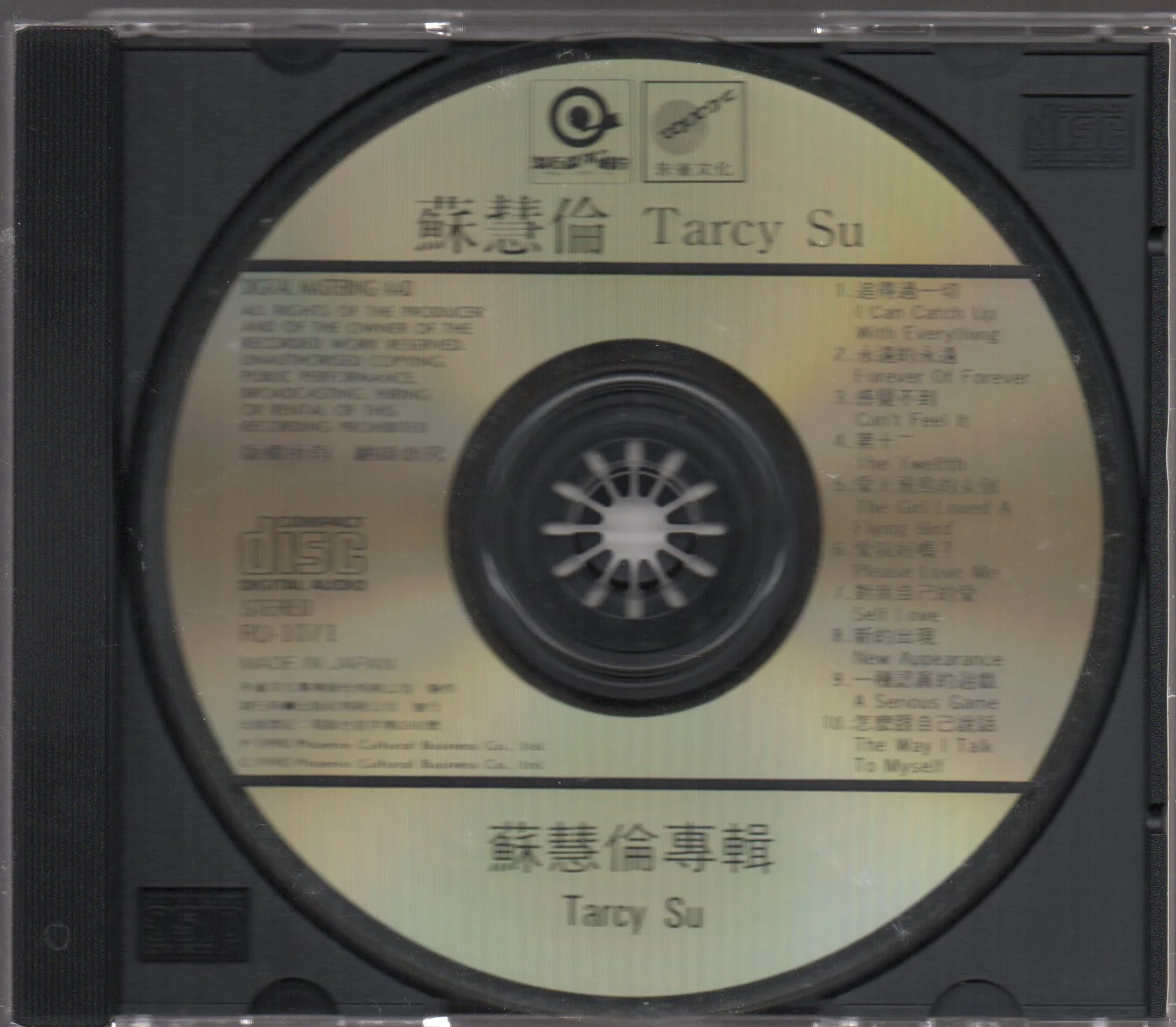 [Pre-owned] Tarcy Su Hui Lun / 蘇慧倫 - 追得過一切 (Out Of Print) - Image 3