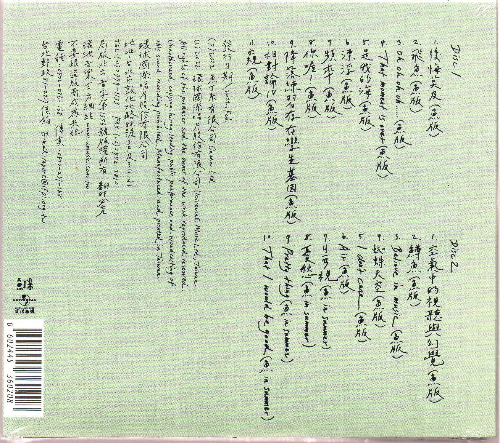 Oaeen / 魚丁糸 - 不同名專輯 2CD (正式版) - Image 2