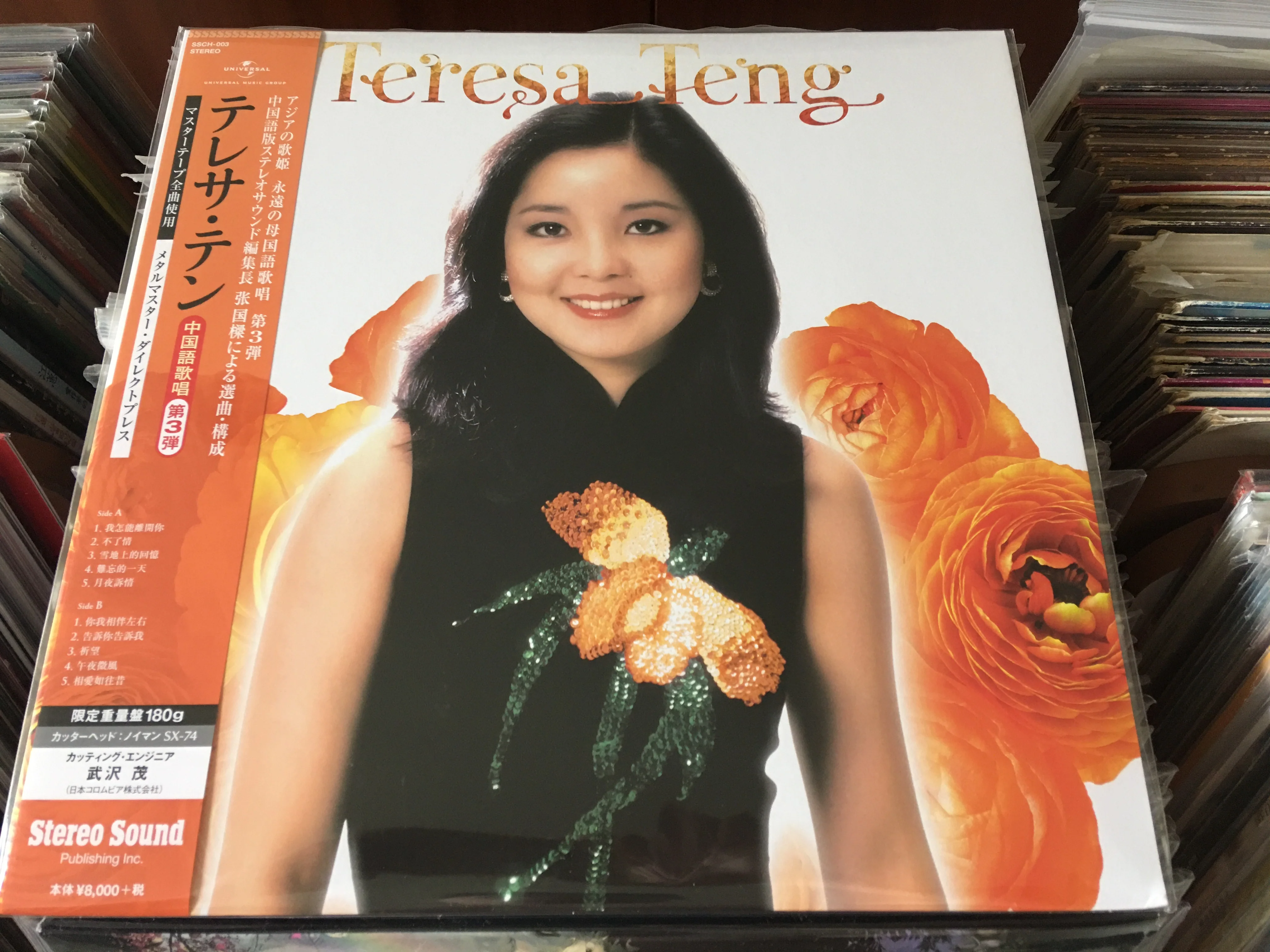 Teresa Teng / 鄧麗君 - 中国語歌唱 第3弾 LP 33⅓rpm (Out Of Print) (Graded:S/S)