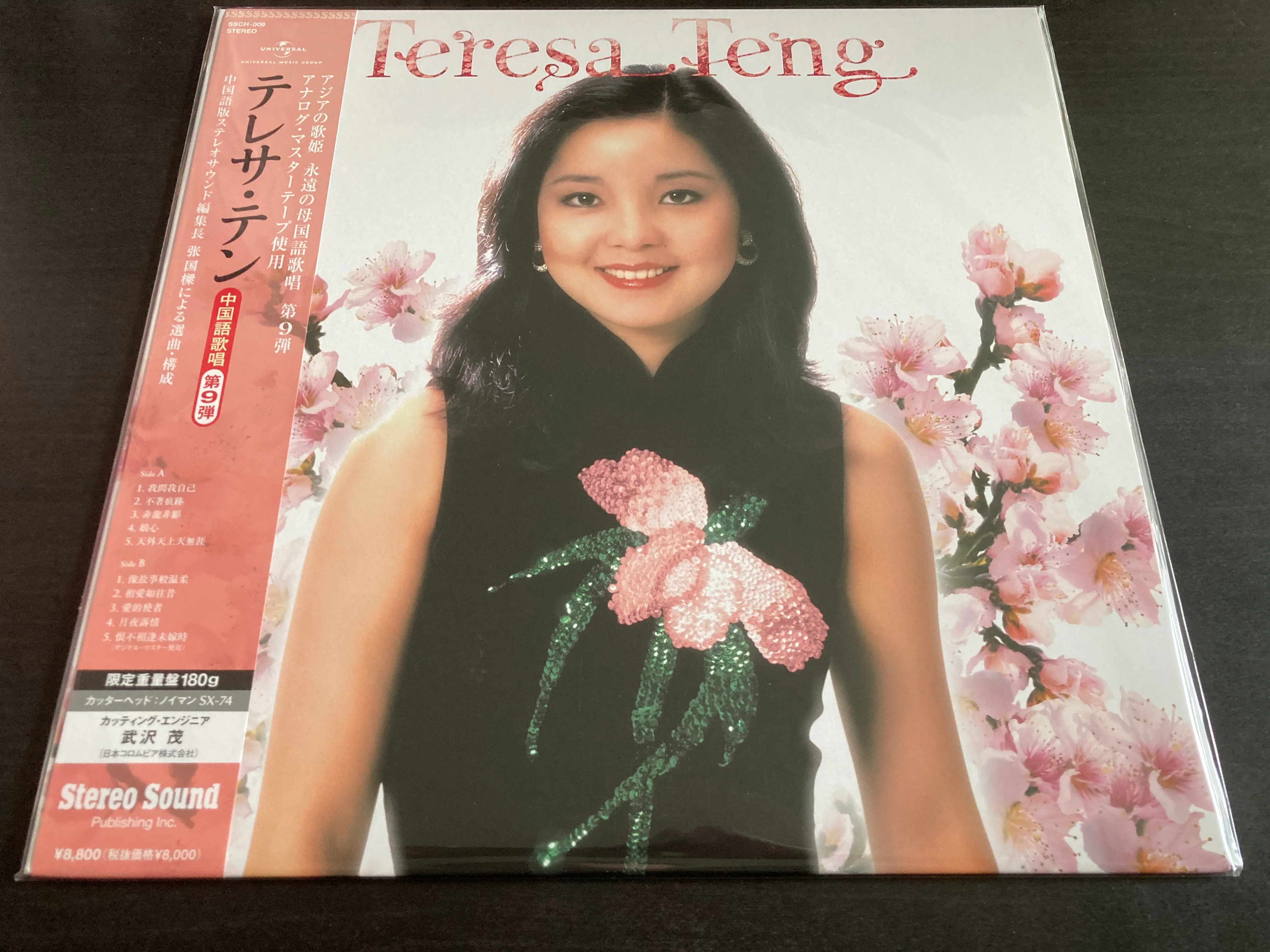 Teresa Teng / 鄧麗君 - 中国語歌唱 第9弾 LP 33⅓rpm
