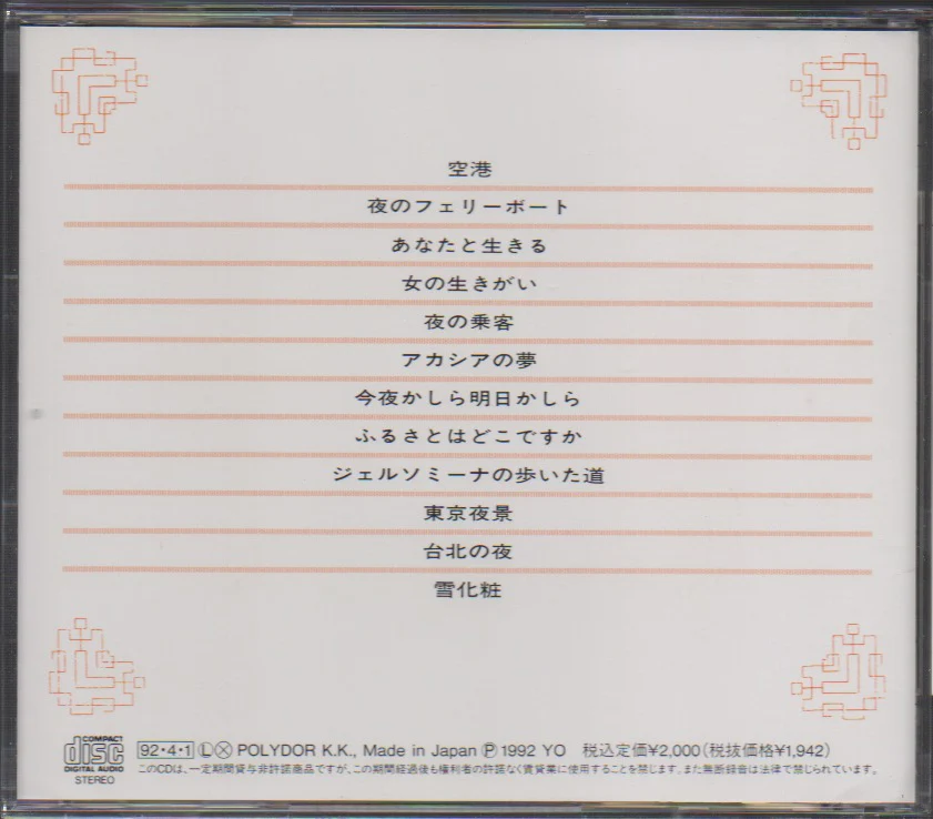 [Pre-owned] Teresa Teng / 鄧麗君 - BEST 2000 SERIES (Out Of Print) (Graded:NM/EX) - Image 2