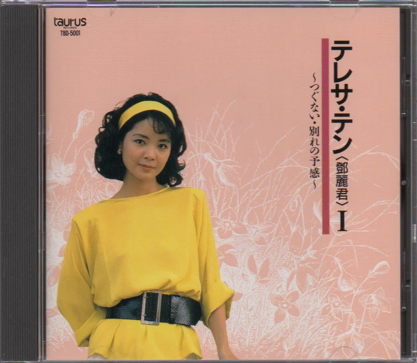 [Pre-owned] Teresa Teng / 鄧麗君 - Greatest Hits 1 (Out Of Print) (Graded: VG/EX)