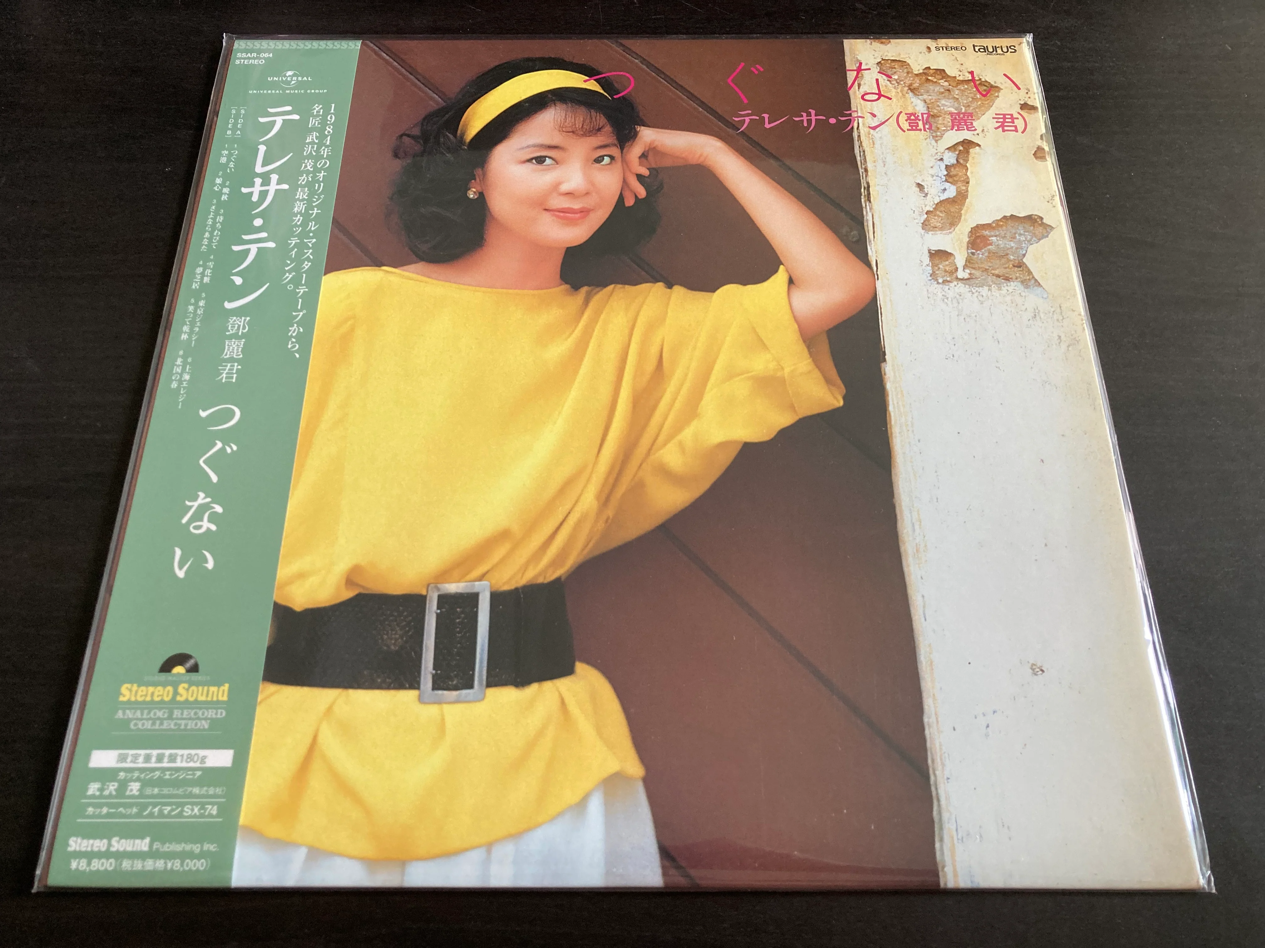Teresa Teng / 鄧麗君 - つぐない LP 33⅓rpm
