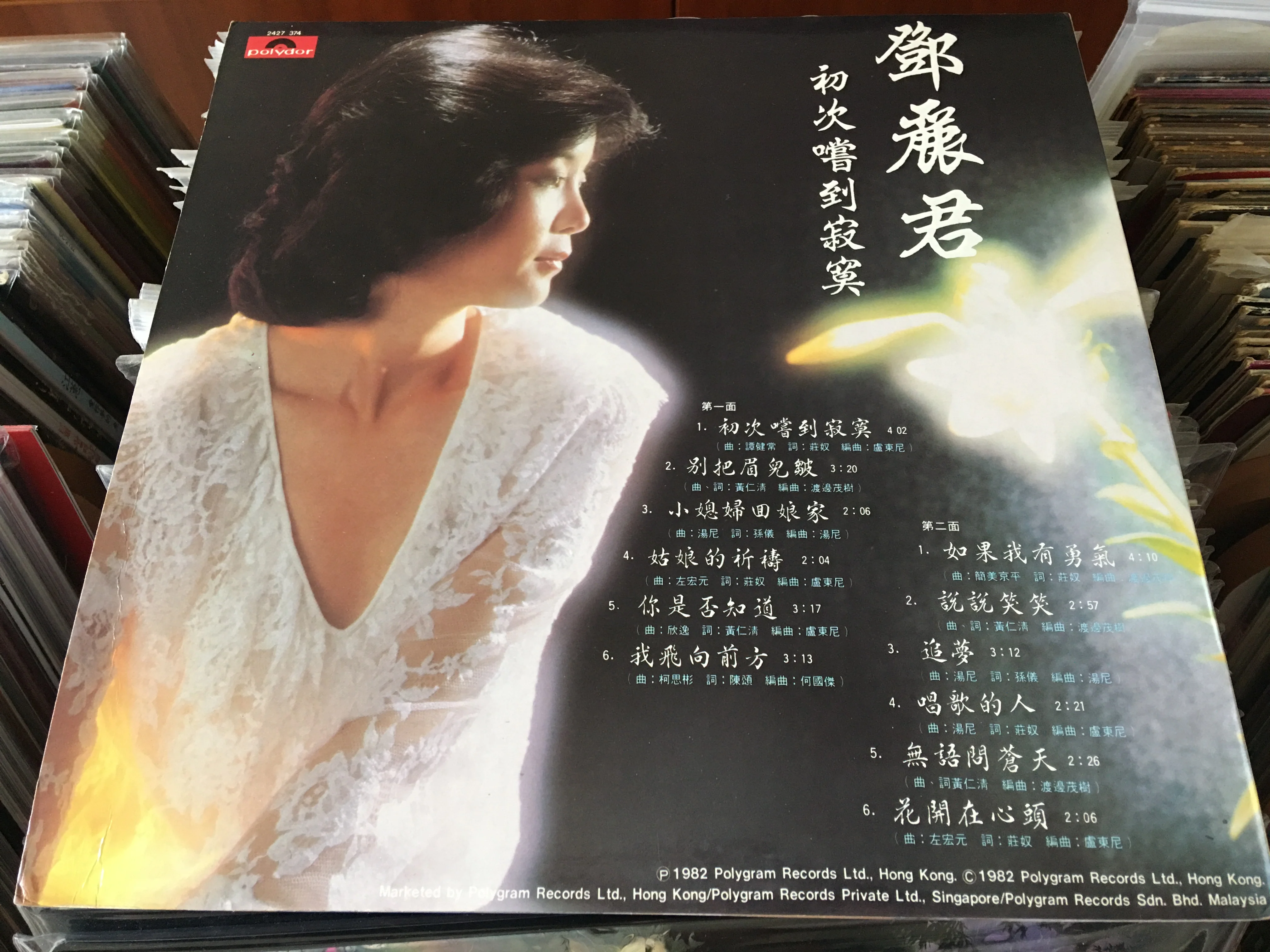 [Pre-owned] Teresa Teng / 鄧麗君 - 初次嘗到寂寞 LP CW/Lyrics 33⅓rpm (Out Of Print) (Graded:NM/EX) - Image 2