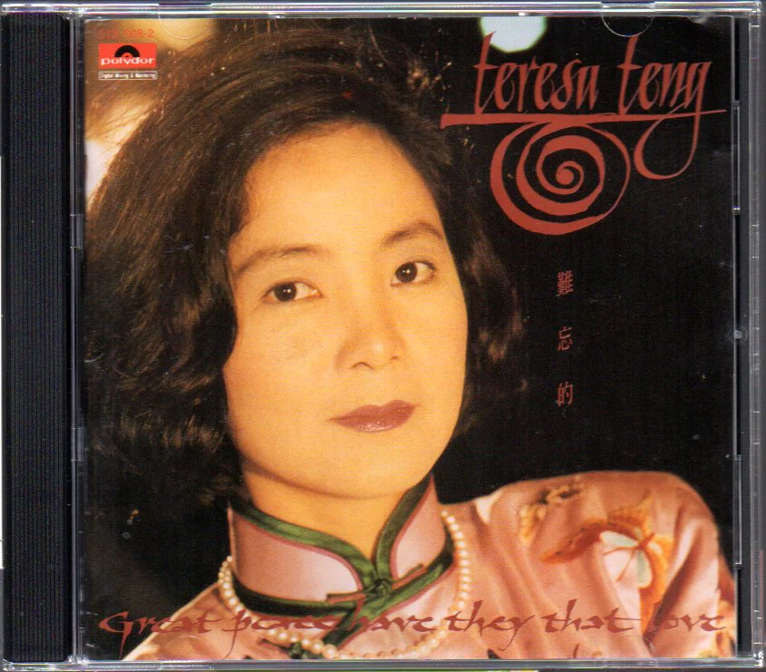 [Pre-owned] Teresa Teng / 鄧麗君 - 難忘的 (Out Of Print) (Graded: EX/EX)