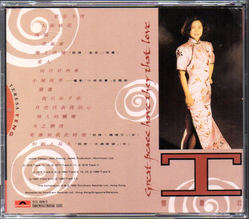 [Pre-owned] Teresa Teng / 鄧麗君 - 難忘的 (Out Of Print) (Graded: EX/EX) - Image 2