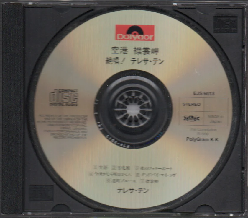 [Pre-owned] Teresa Teng / 鄧麗君 - 空港 襟裳岬 絕唱! テレサ・テン (Out Of Print) (Graded:NM/EX) - Image 3