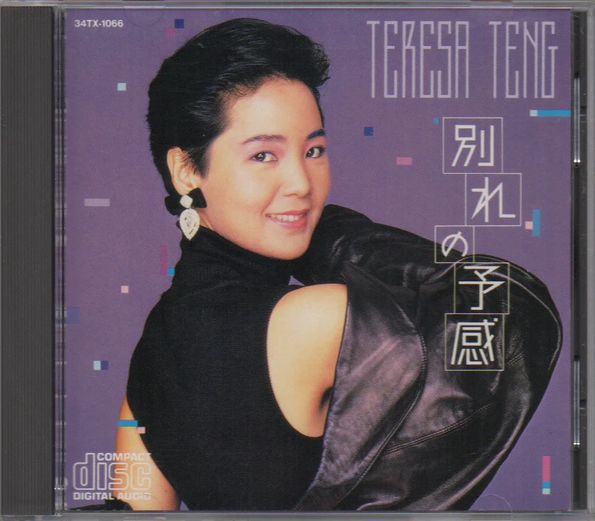 [Pre-owned] Teresa Teng / 鄧麗君 - 別れの予感 (Out Of Print) (Graded: NM/NM)
