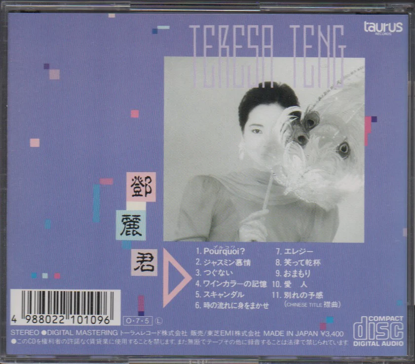 [Pre-owned] Teresa Teng / 鄧麗君 - 別れの予感 (Out Of Print) (Graded: NM/NM) - Image 2