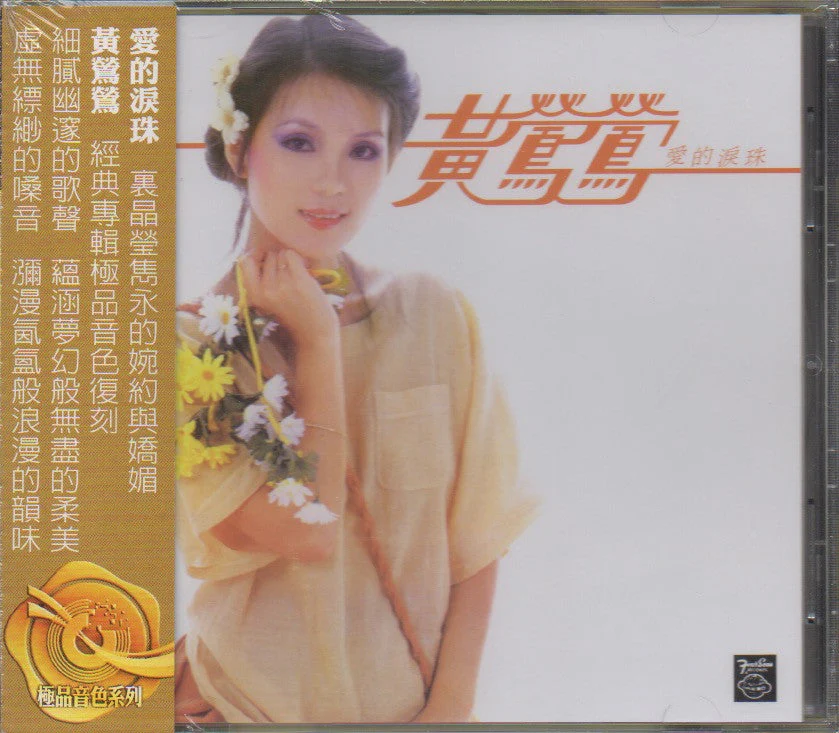 Tracy Huang Ying Ying / 黃鶯鶯 - 愛的淚珠 (Out Of Print)