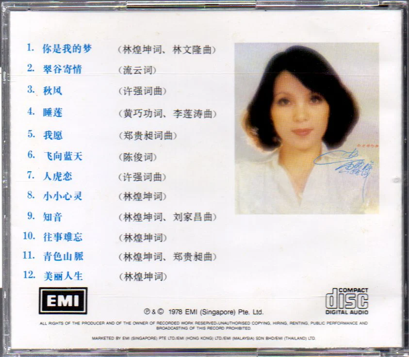 [Pre-owned] Tracy Huang Ying Ying / 黃鶯鶯 - 你是我的夢 (Out Of Print) (Graded: EX/EX) - Image 2