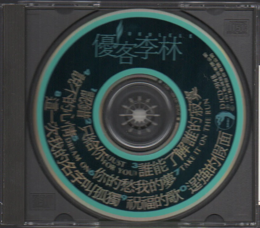[Pre-owned] Ukulele / 優客李林 － 認錯 (Out Of Print) (Graded: EX/EX) - Image 3
