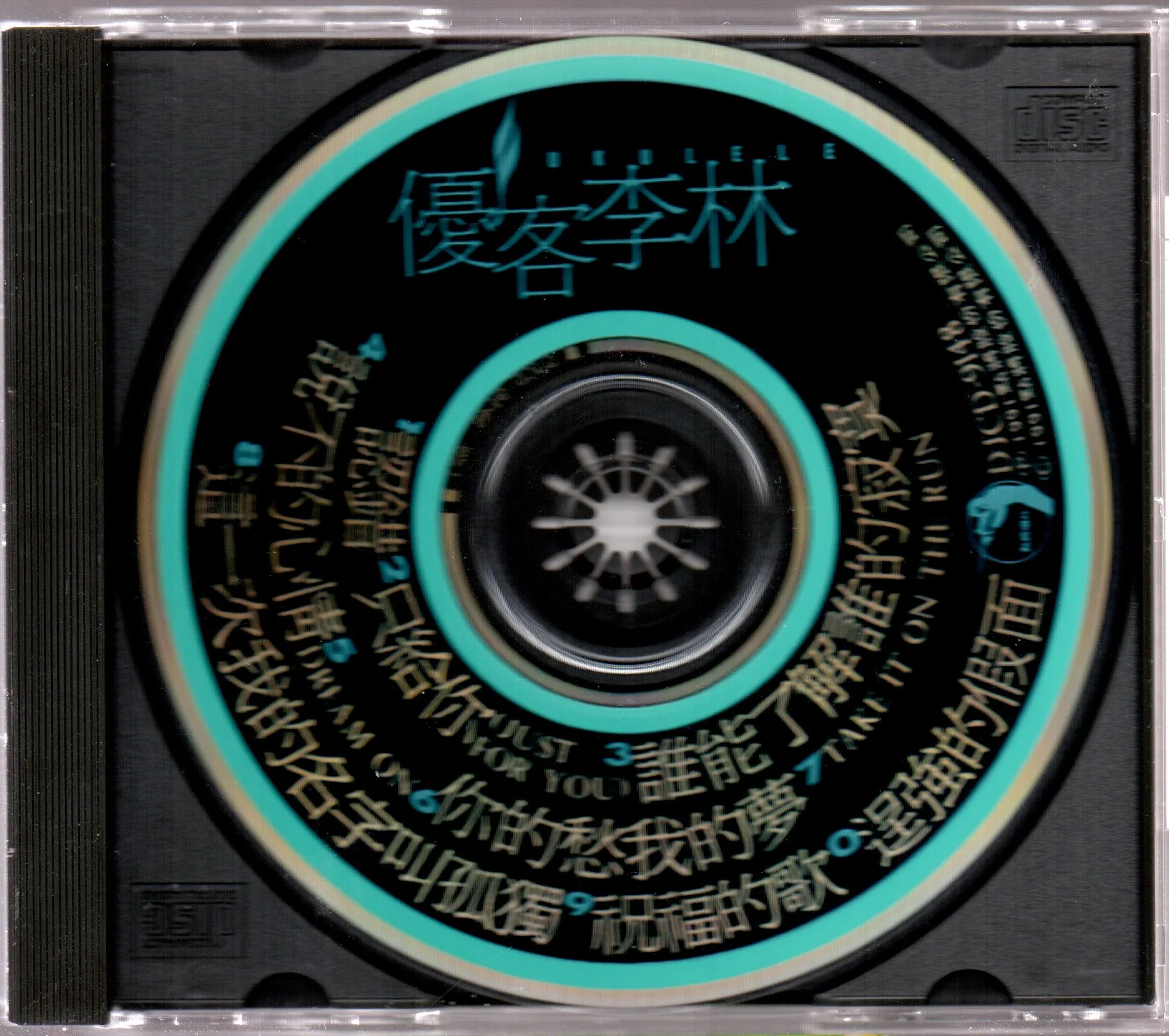 [Pre-owned] Ukulele / 優客李林 － 認錯 (Out Of Print) (Graded: EX/EX) - Image 3