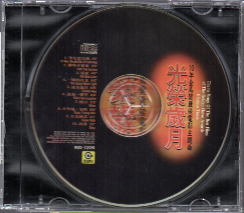 [Pre-owned] V.A. - 光榮歲月 10年金馬獎最佳電影主題曲 (Out Of Print) (Graded:NM/NM) - Image 3