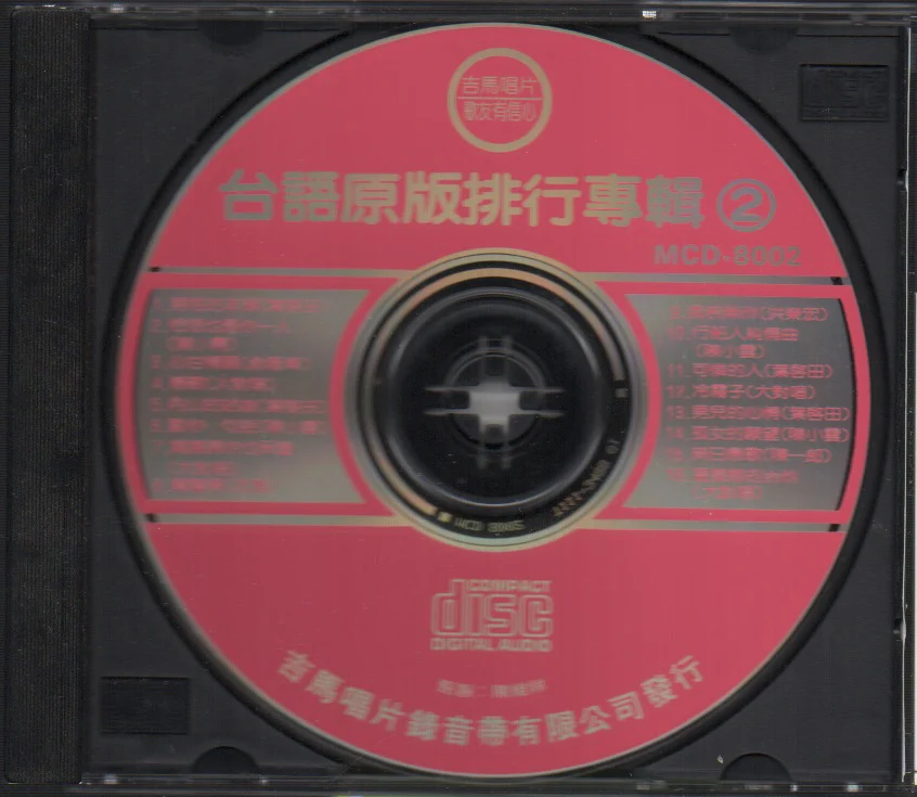 [Pre-owned] V.A - 台語暢銷金曲選集2 (Out Of Print) (Graded: EX/EX) - Image 3