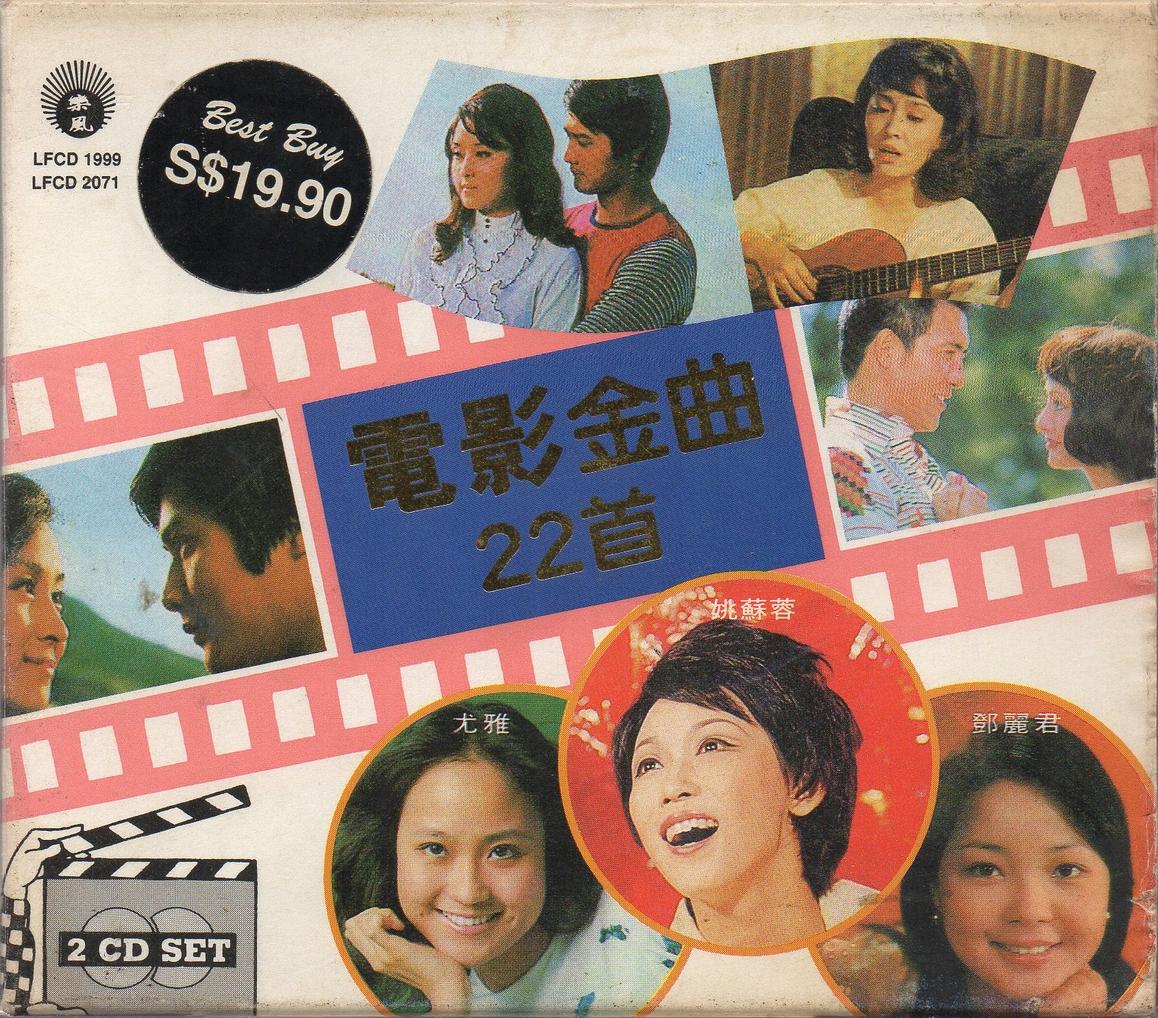 [Pre-owned] V.A. - 電影金曲22首 2CD CW/Box (Out Of Print) (Graded:EX/EX)