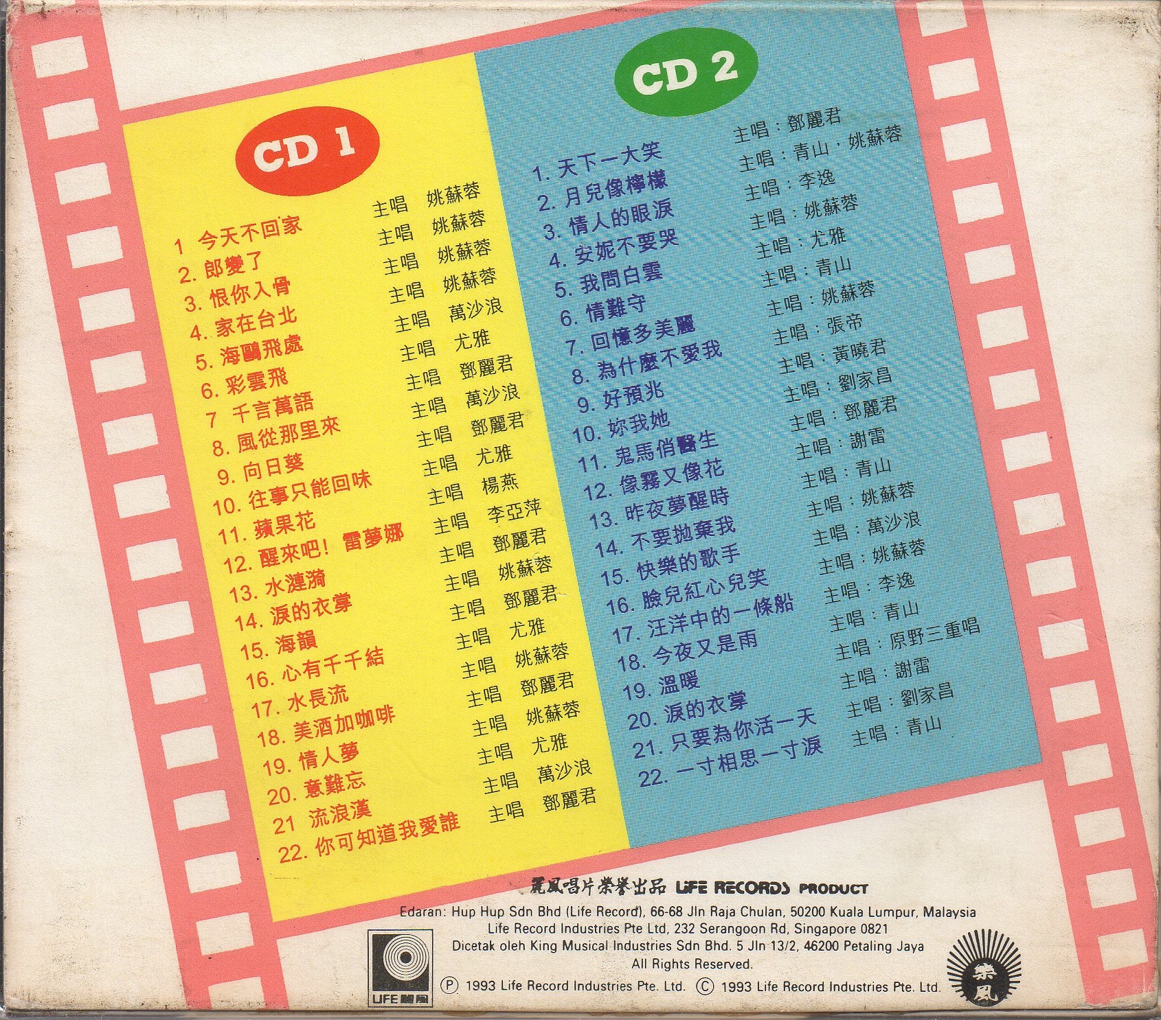[Pre-owned] V.A. - 電影金曲22首 2CD CW/Box (Out Of Print) (Graded:EX/EX) - Image 2