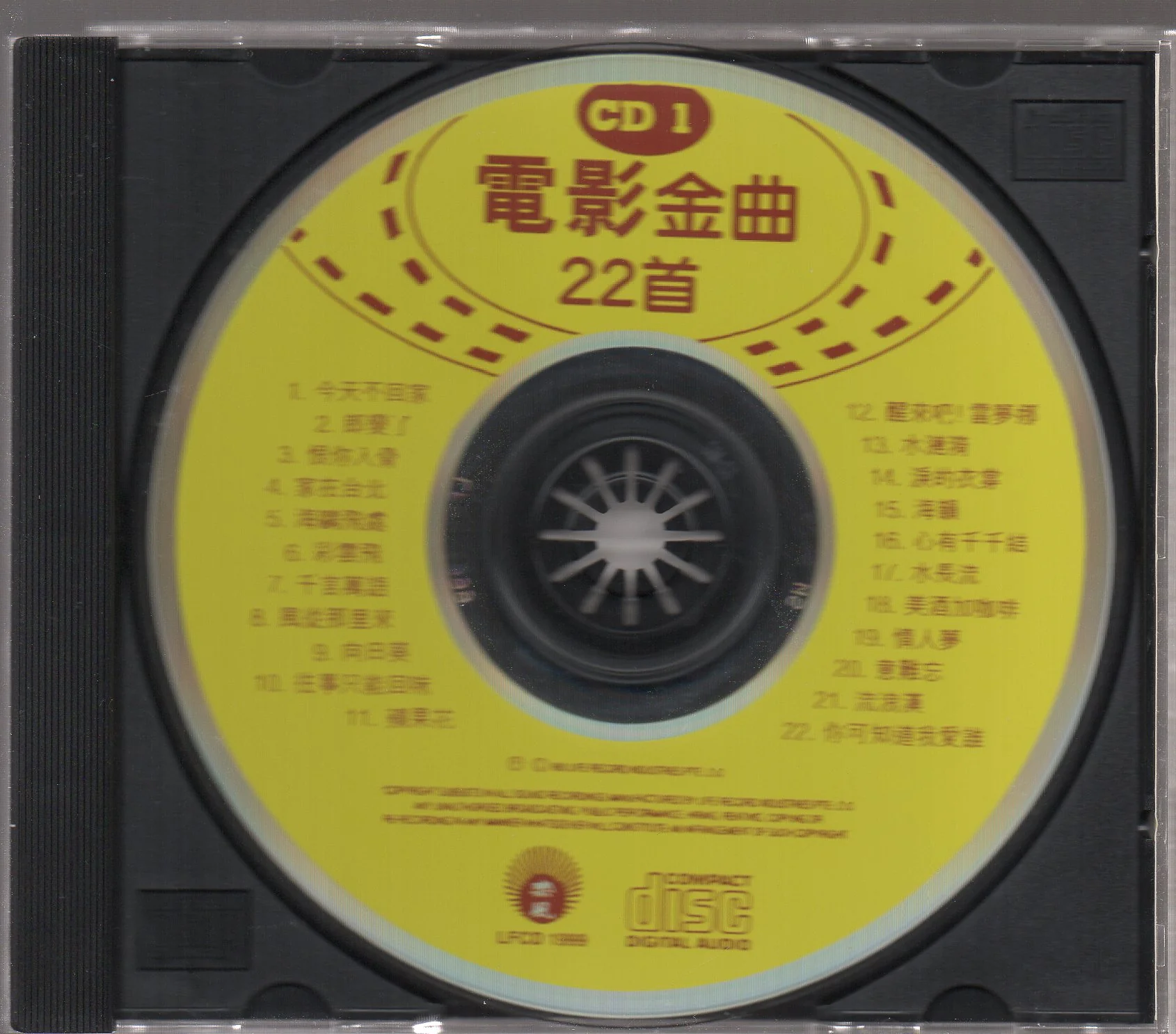 [Pre-owned] V.A. - 電影金曲22首 2CD CW/Box (Out Of Print) (Graded:EX/EX) - Image 3
