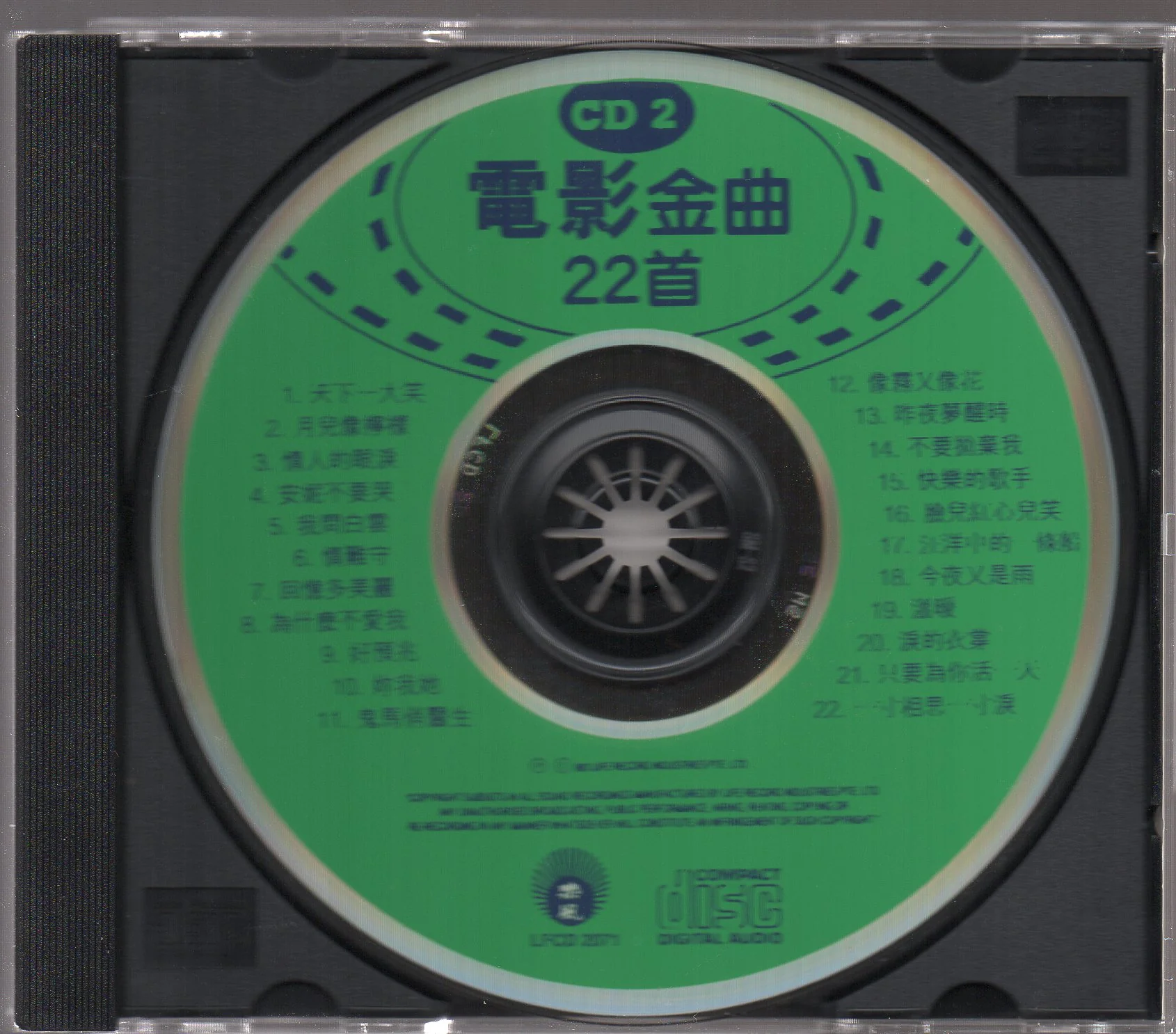 [Pre-owned] V.A. - 電影金曲22首 2CD CW/Box (Out Of Print) (Graded:EX/EX) - Image 4