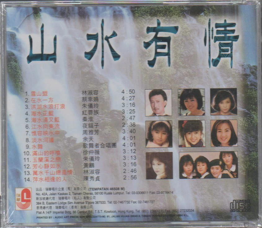 V.A. - 山水有情 自然集 CD - Image 2